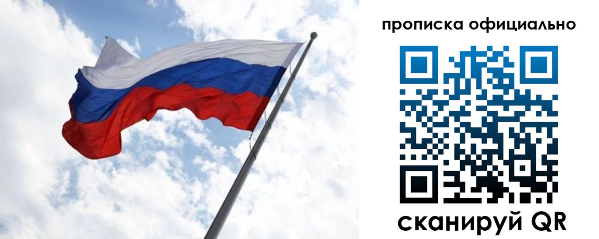 временная регистрация 2025 в Бакале