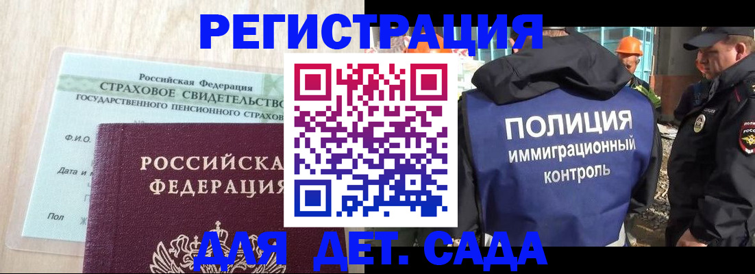 временная регистрация адрес в Бакале