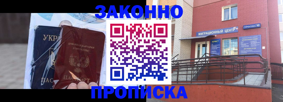 временная регистрация купить в Бакале