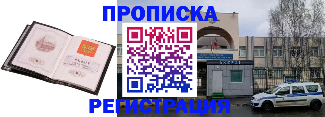 прописка регистрация в Бакале