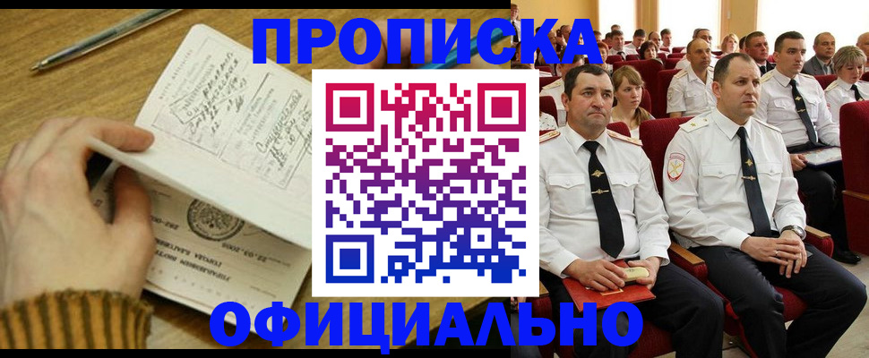 прописка для военкомата в Бакале