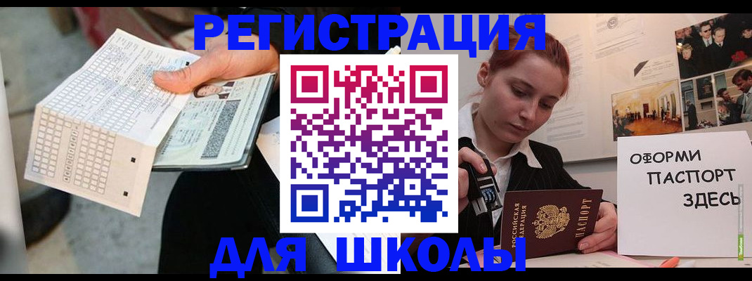 временная регистрация для всех в Бакале