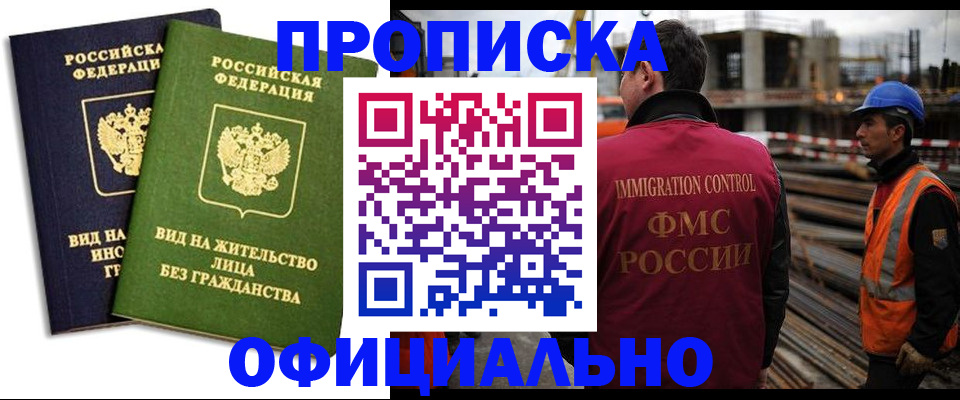 временная регистрация собственник в Бакале