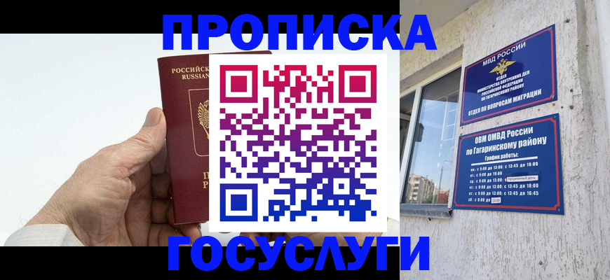 временная регистрация надежно в Бакале