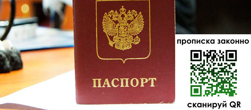 прописка в Бакале прописка в Бакале